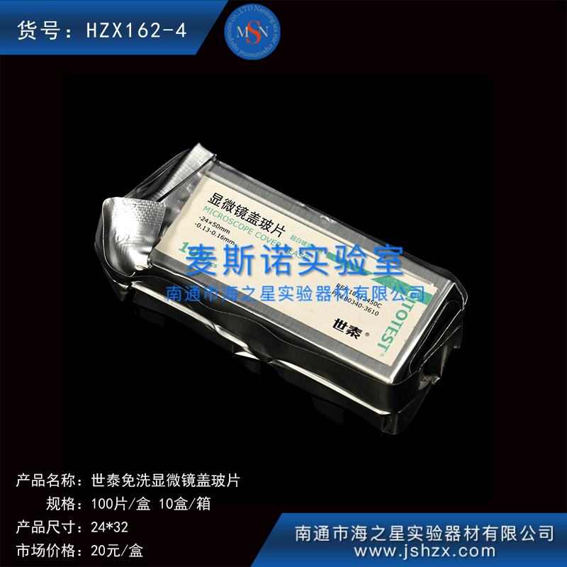 HZX162-4細胞爬片免洗蓋玻片世泰蓋玻片顯微鏡蓋玻片