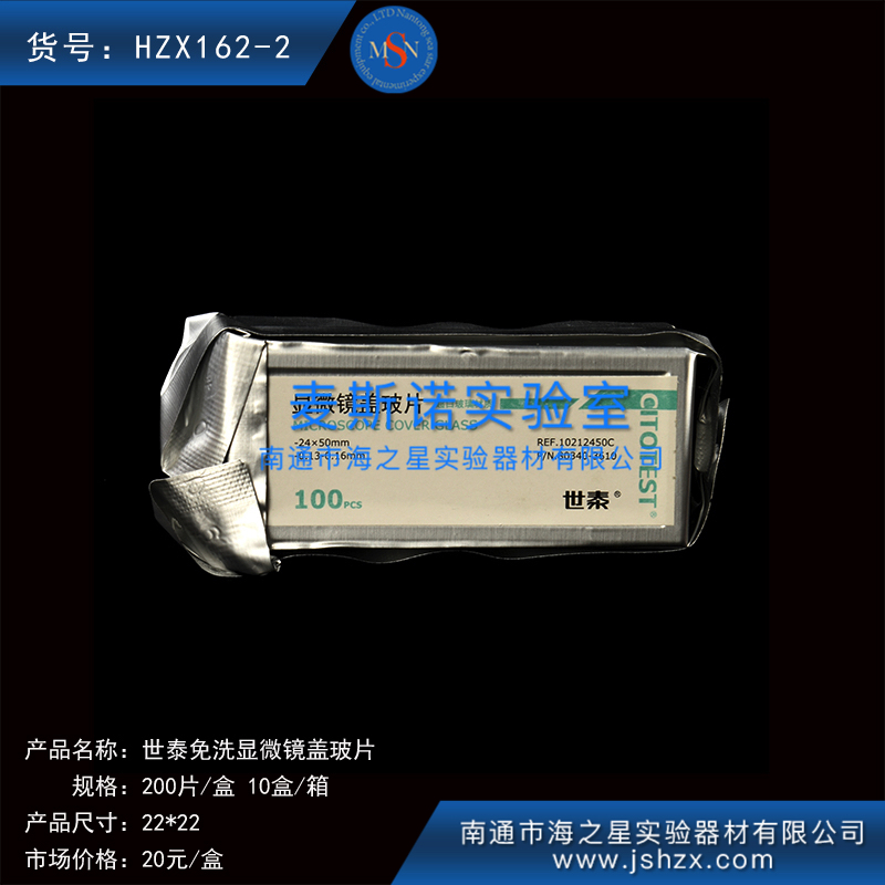 HZX162-2細胞爬片免洗蓋玻片世泰蓋玻片顯微鏡蓋玻片