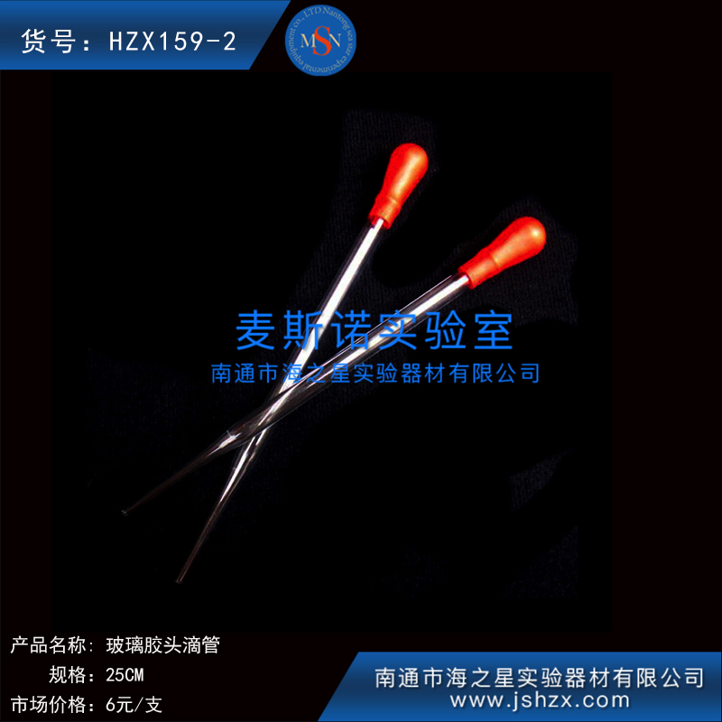 HZX159-2玻璃滴管膠頭滴管