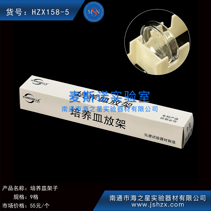 HZX158-5培養(yǎng)皿架塑料培養(yǎng)皿架