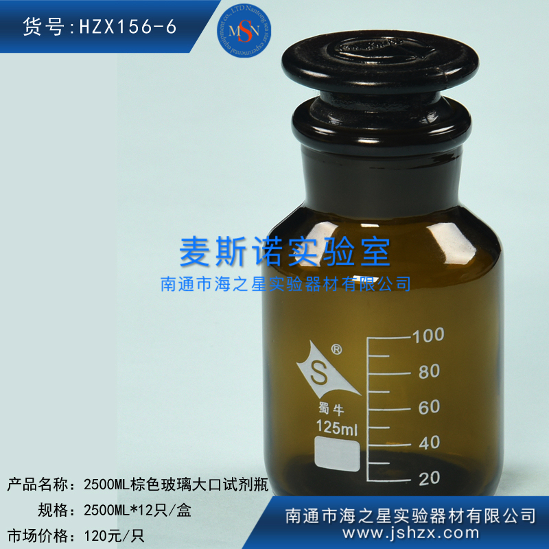 HZX156-6棕色玻璃大口瓶玻璃試劑瓶玻璃酒精瓶