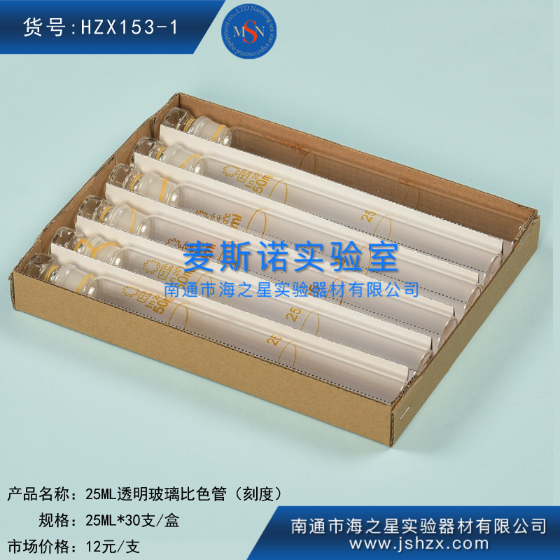 HZX153-1透明比色管玻璃比色管刻度比色管