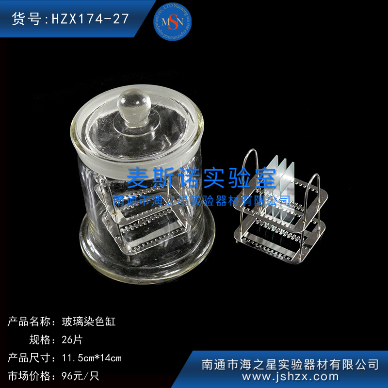 HZX174-27染色缸玻璃染色缸