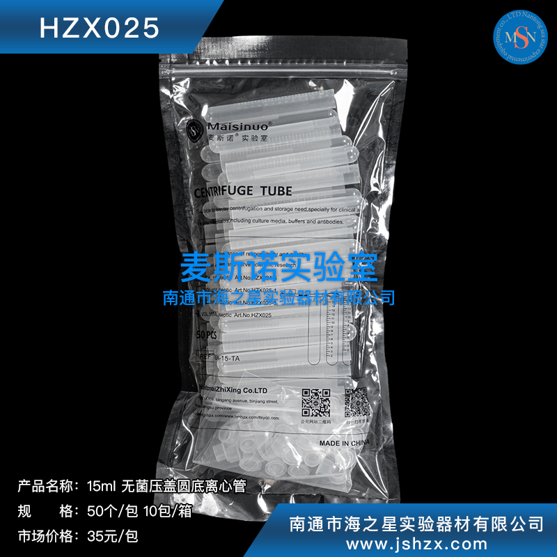 HZX025離心管15ML離心管EP管塑料離心管壓蓋離心管插口