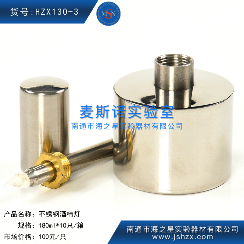 HZX130-3不銹鋼酒精燈