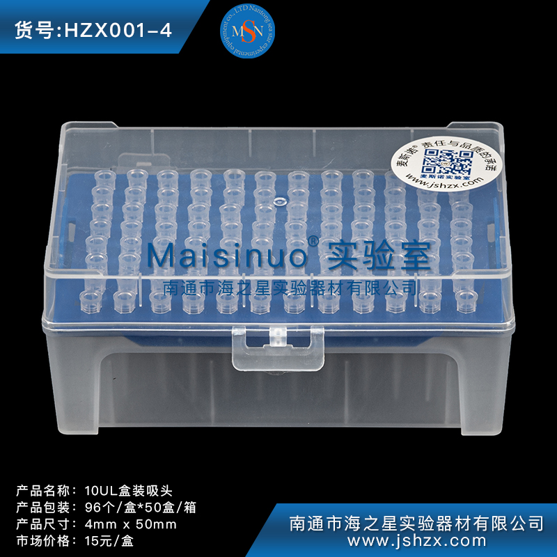 HZX001-4盒裝吸頭無(wú)菌吸頭無(wú)酶吸頭盒裝槍頭無(wú)菌槍頭10UI
