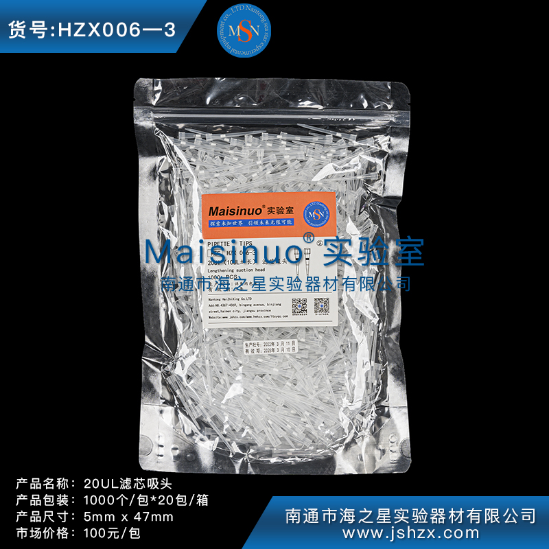 HZX006-3袋裝濾芯吸頭濾芯吸頭濾芯槍頭20UI濾芯吸頭