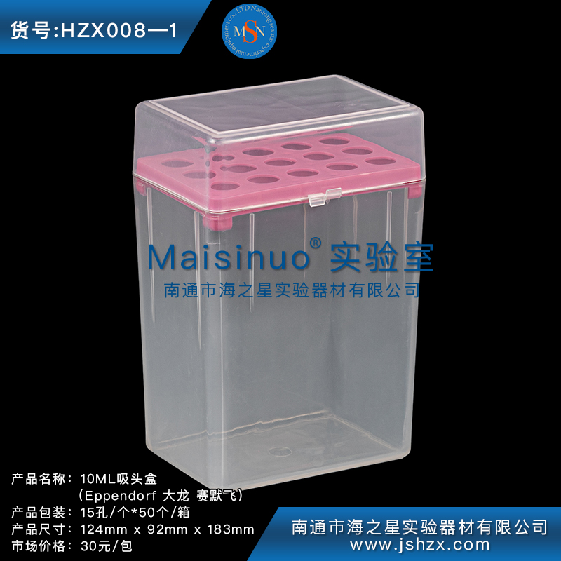 HZX008-1 10ML吸頭盒槍頭盒大槍頭盒10ML大槍頭盒大吸頭盒