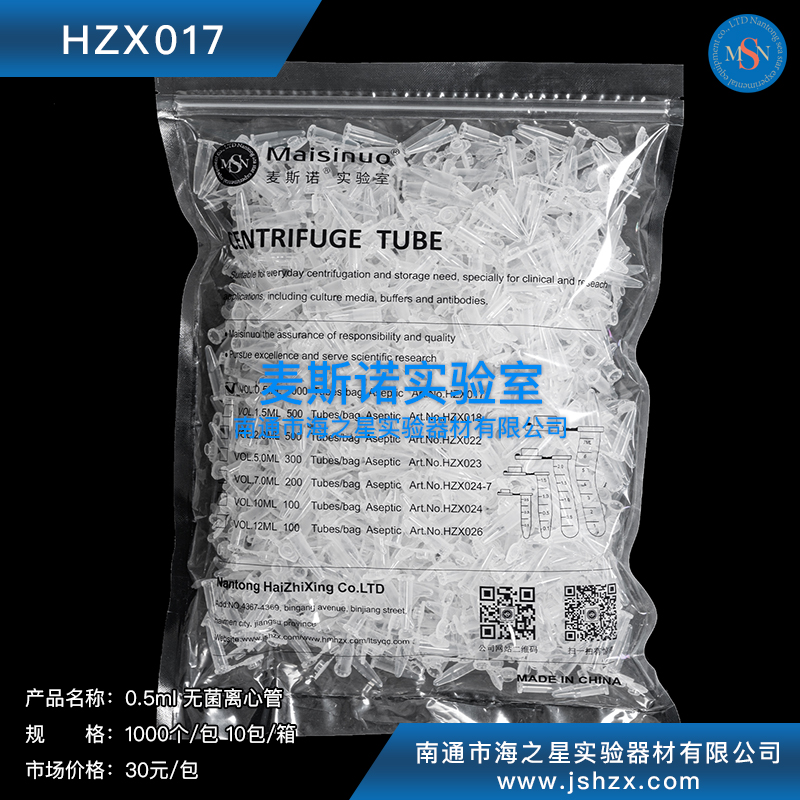 HZX017離心管0.5ML離心管0.5離心管EP管塑料離心管仿進口