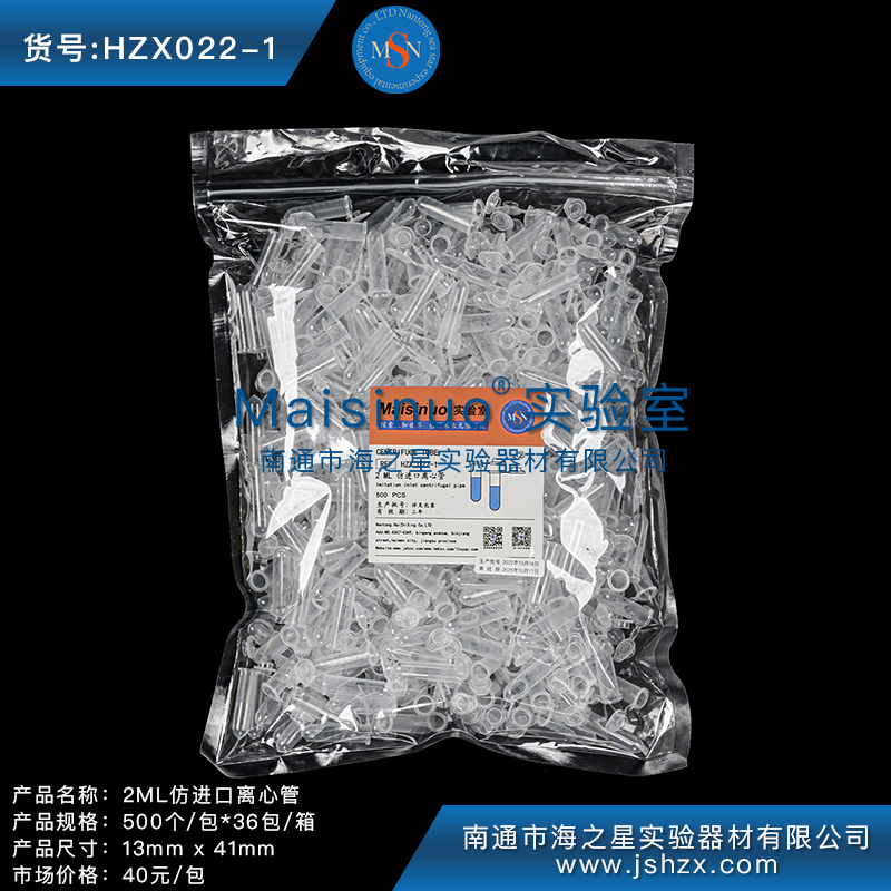 HZX022-1離心管2ML離心管塑料離心管圓底離心管仿進口