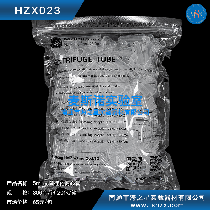 HZX023離心管5ML離心管塑料離心管圓底離心管仿進口