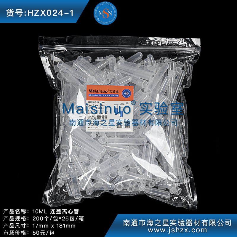 HZX024-1離心管10ML離心管EP管塑料離心管壓蓋離心管普通