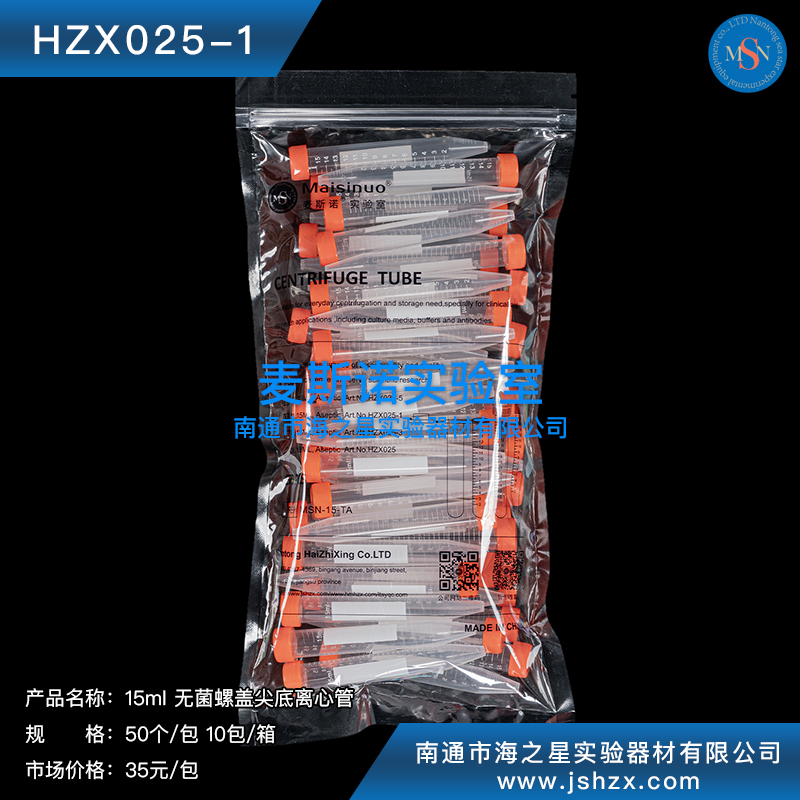 HZX025-1離心管15ML離心管EP管螺口尖底離心管仿進口