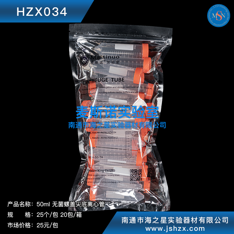 HZX034離心管50ML離心管樣品管塑料管50ML螺口尖底離心管