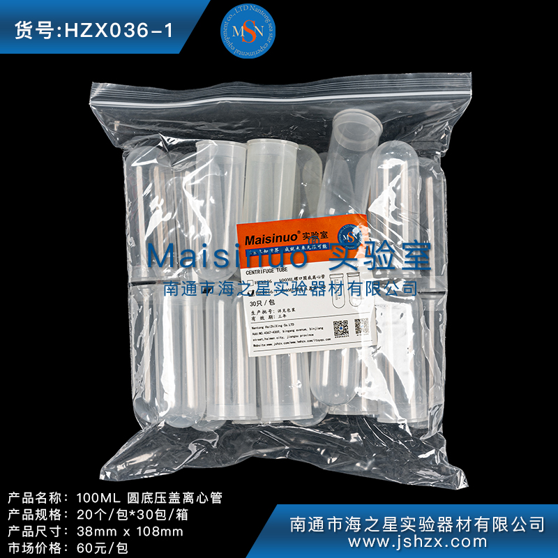 HZX036-1離心管100ML壓蓋離心管高速離心管扣蓋離心管
