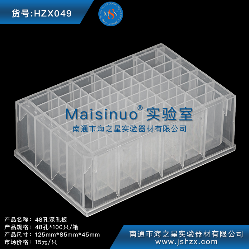 HZX049 48孔深孔板深孔板塑料深孔板深孔培養(yǎng)板