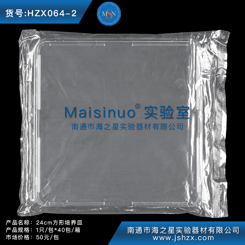 HZX064-2培養(yǎng)皿一次性培養(yǎng)皿塑料方皿24*24方皿無菌方皿
