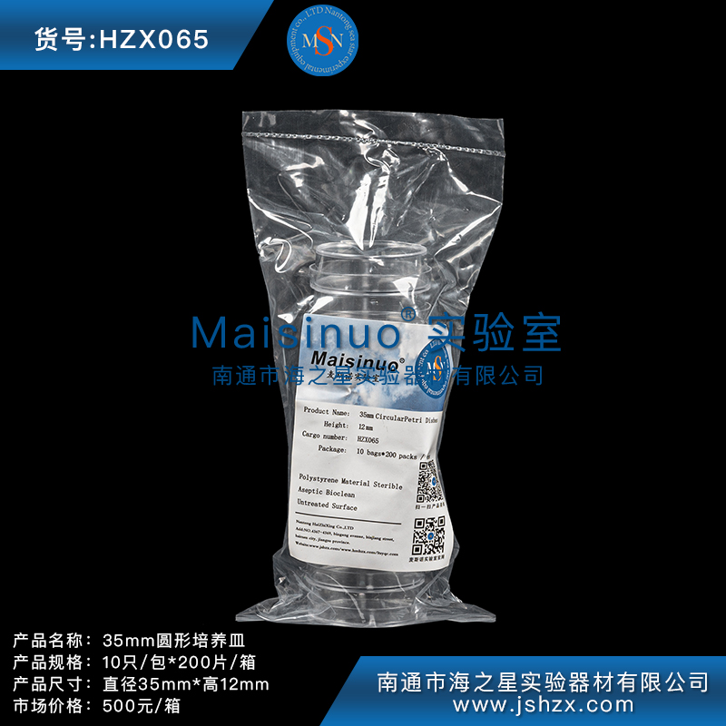 HZX065培養(yǎng)皿一次性培養(yǎng)皿無菌培養(yǎng)皿塑料培養(yǎng)皿圓皿35MM