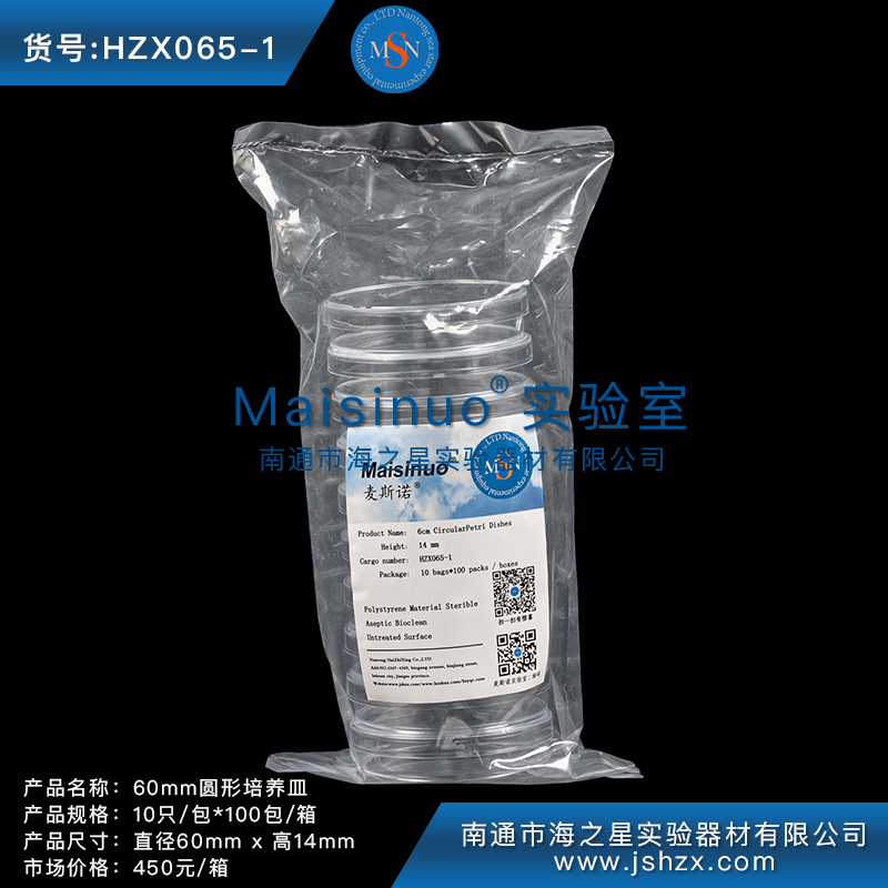 HZX065-1培養(yǎng)皿一次性培養(yǎng)皿無菌培養(yǎng)皿塑料培養(yǎng)皿圓皿60MM