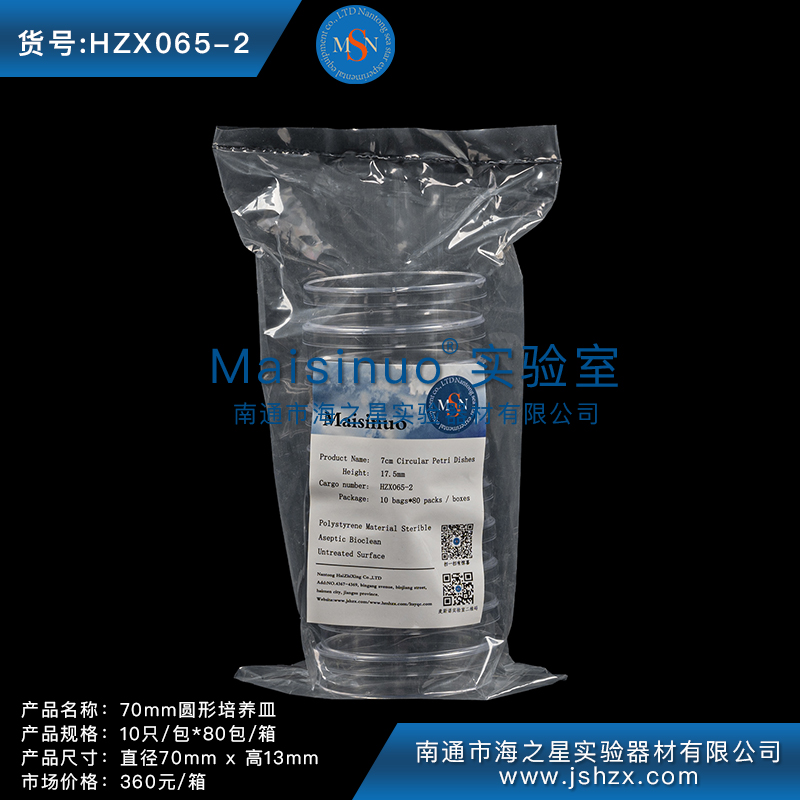 HZX065-2培養(yǎng)皿一次性培養(yǎng)皿無菌培養(yǎng)皿塑料培養(yǎng)皿圓皿70MM