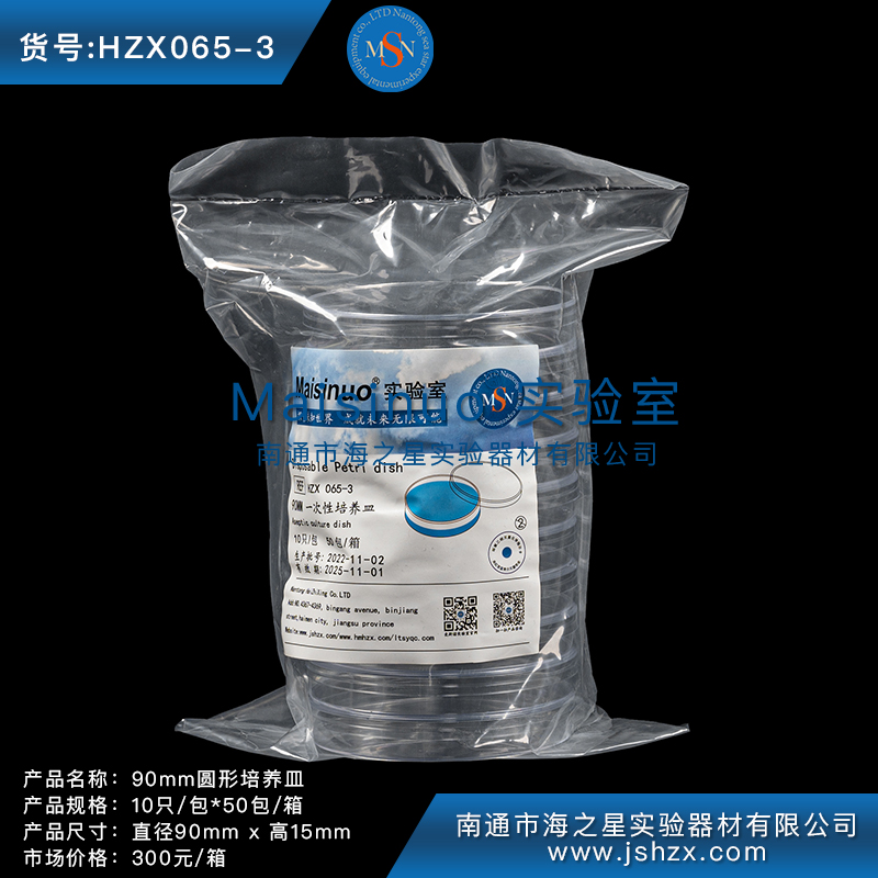 HZX065-3培養(yǎng)皿一次性培養(yǎng)皿無菌培養(yǎng)皿塑料培養(yǎng)皿圓皿90MM