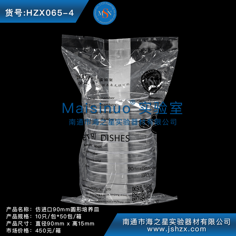HZX065-4培養(yǎng)皿一次性培養(yǎng)皿無菌培養(yǎng)皿塑料培養(yǎng)皿圓皿90MM仿進(jìn)口