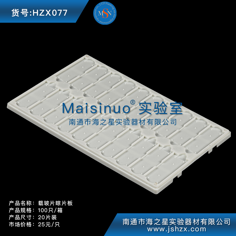 HZX077玻片板載玻片晾片架載玻片存放架存放板晾片板