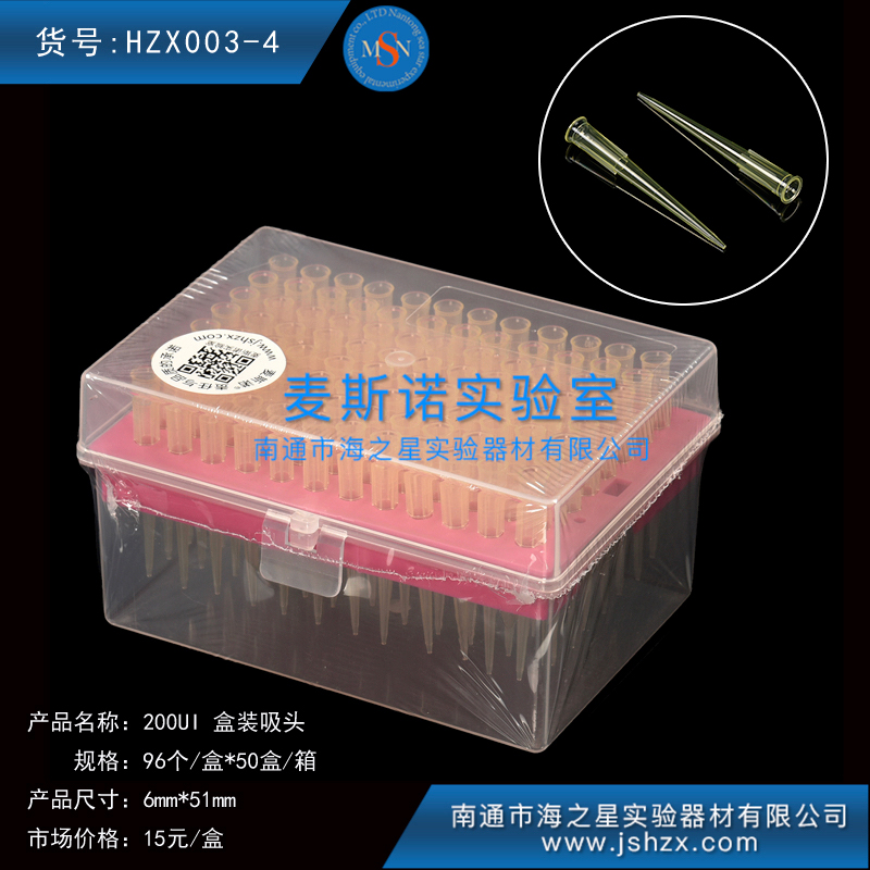 HZX003-4盒裝吸頭無(wú)菌吸頭盒裝槍頭無(wú)菌槍頭200UI盒裝吸頭
