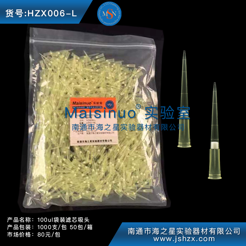 HZX006-L 100ul袋裝濾芯吸頭