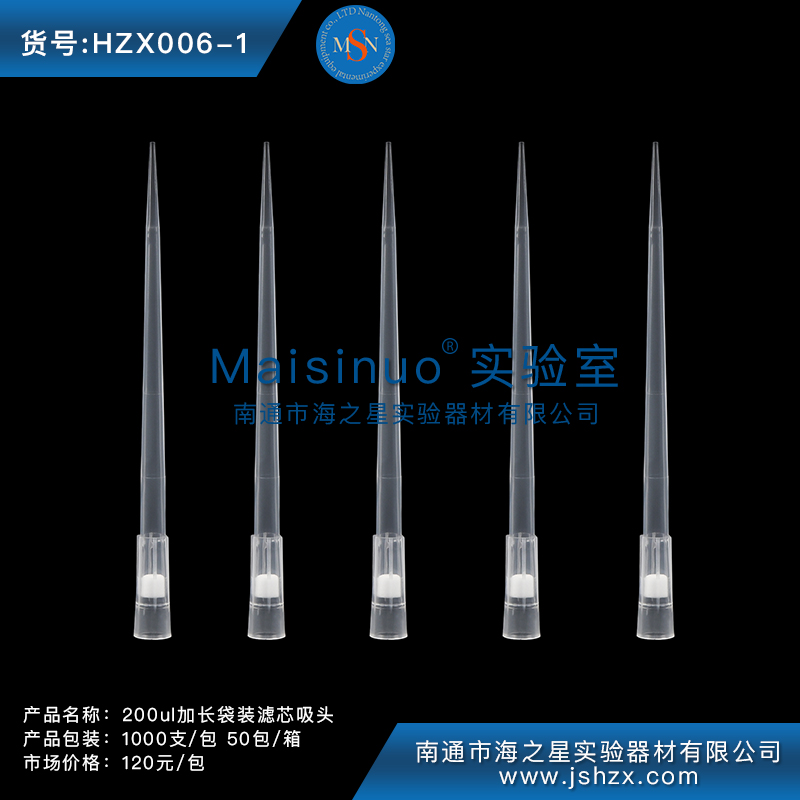 HZX006-1 200ul加長袋裝濾芯吸頭