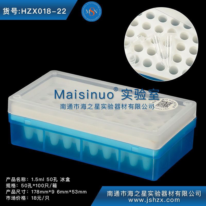 HZX018-22離心管1.5ML離心管冰盒多孔冰盒離心管冰盒