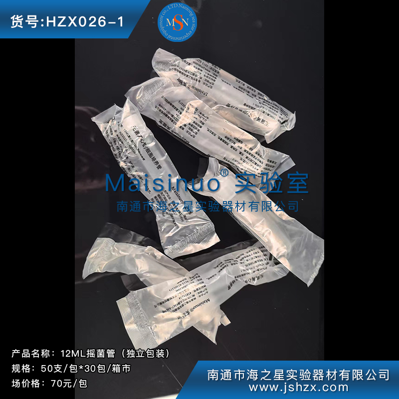 HZX026-1 12ML搖菌管無菌培養(yǎng)管塑料培養(yǎng)管無菌細(xì)胞培養(yǎng)管