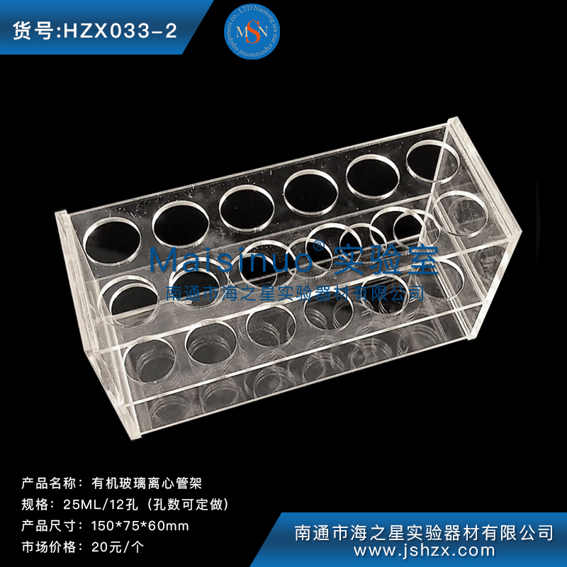 HZX033-2 25ML離心管架離心管架有機玻璃離心管架