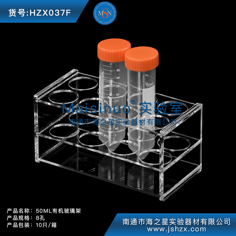HZX037F 50ml有機玻璃離心管架
