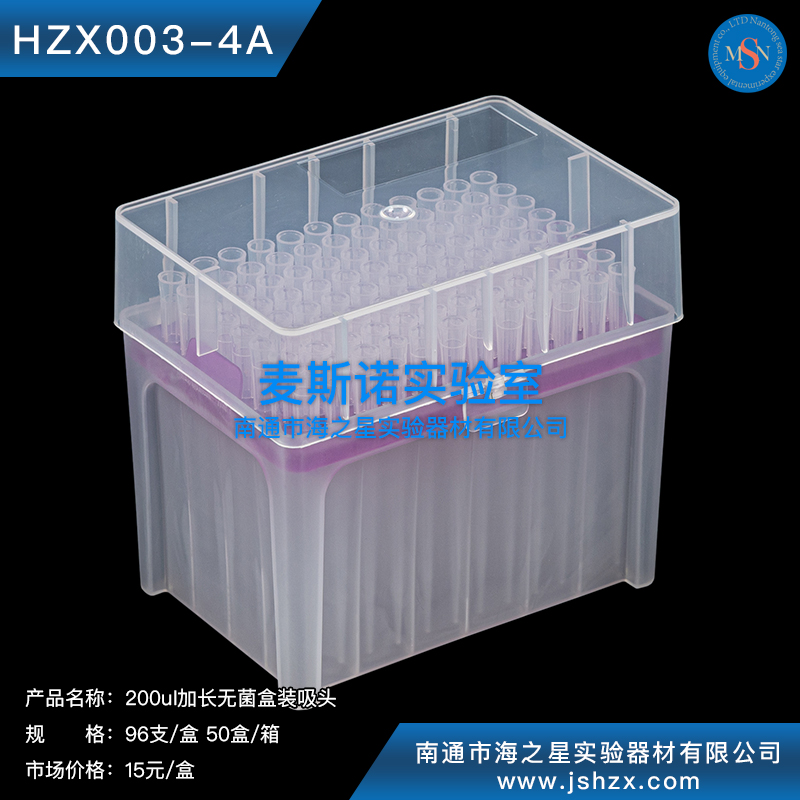 HZX003-4A 200ul加長(zhǎng)無(wú)菌盒裝吸頭