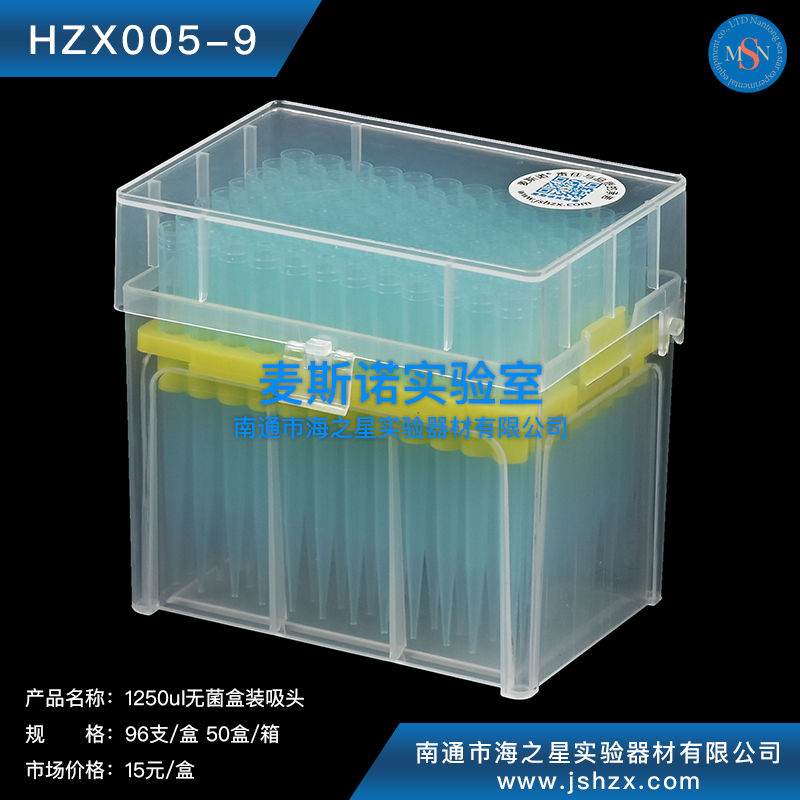 HZX005-9 1250ul無(wú)菌盒裝吸頭