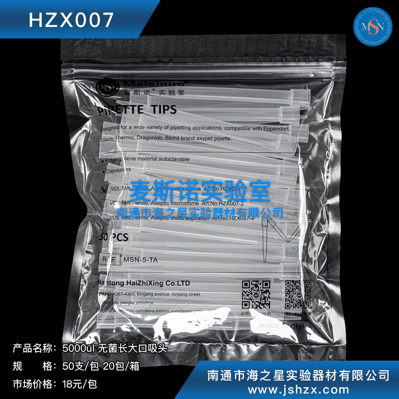 HZX007 5000ul無菌長大口吸頭