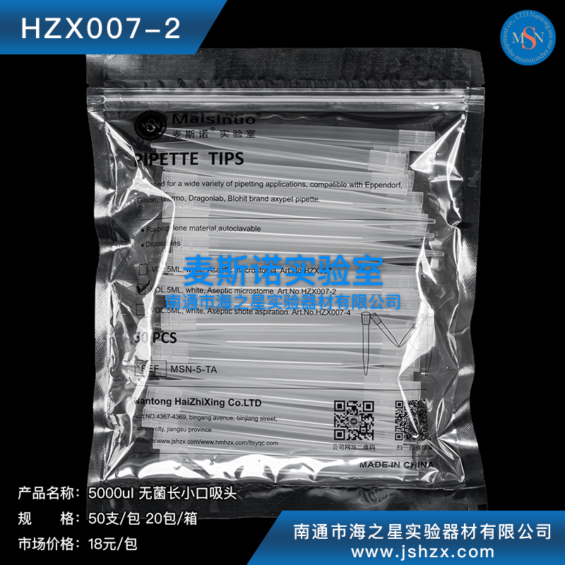 HZX007-2 5000ul無菌長小口吸頭