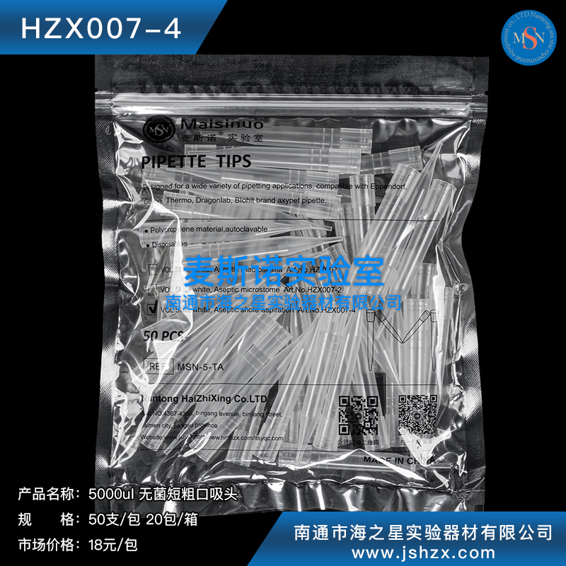 HZX007-4 5000ul無菌短粗口吸頭